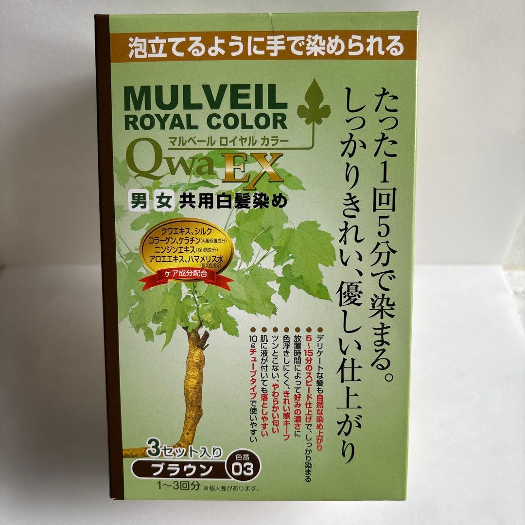 マルベールロイヤルカラー　03ブラウン　3セット入り　2箱セット　新品未使用