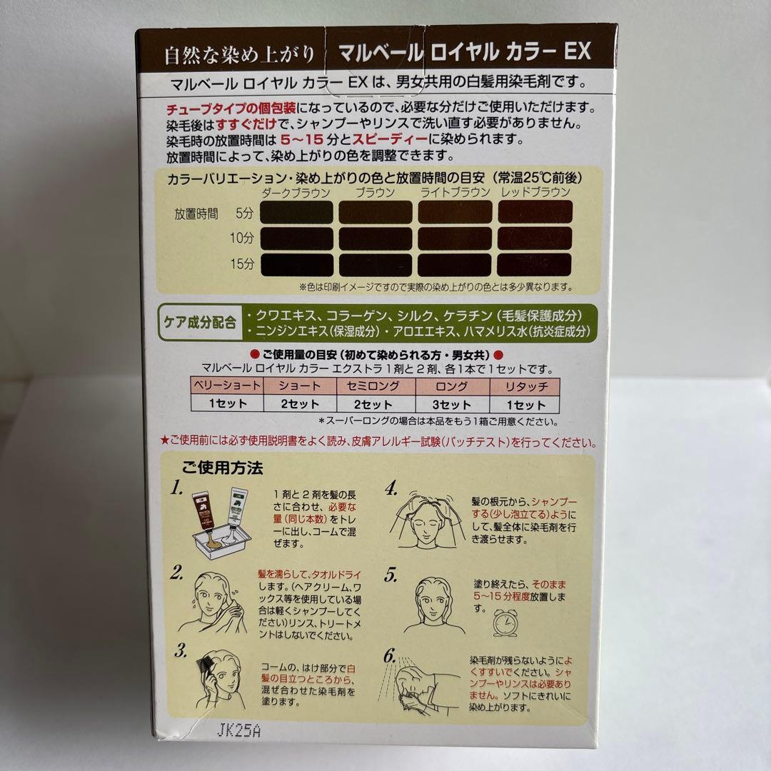 マルベールロイヤルカラー　03ブラウン　3セット入り　2箱セット　新品未使用