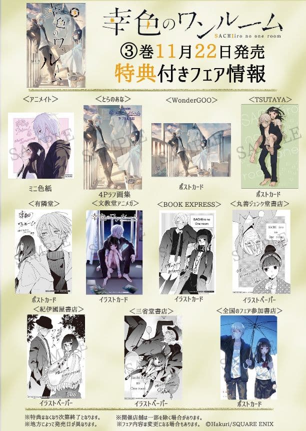 幸色のワンルーム　最新刊