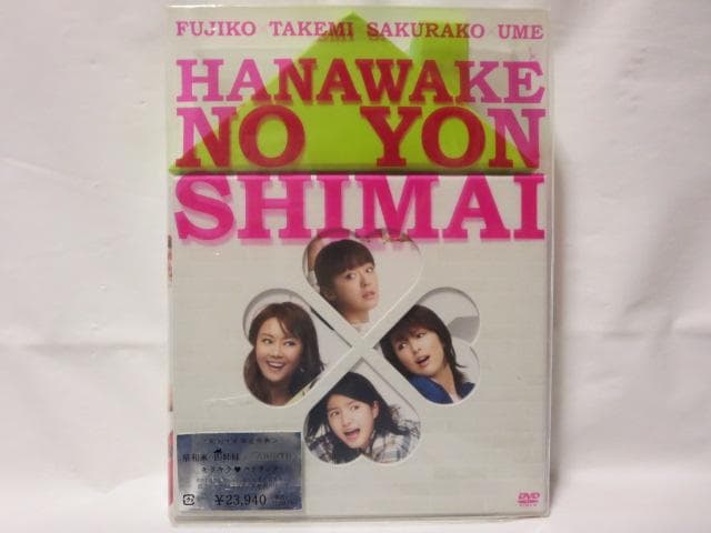 【新品未開封品/セル版】華和家の四姉妹 DVD-BOX