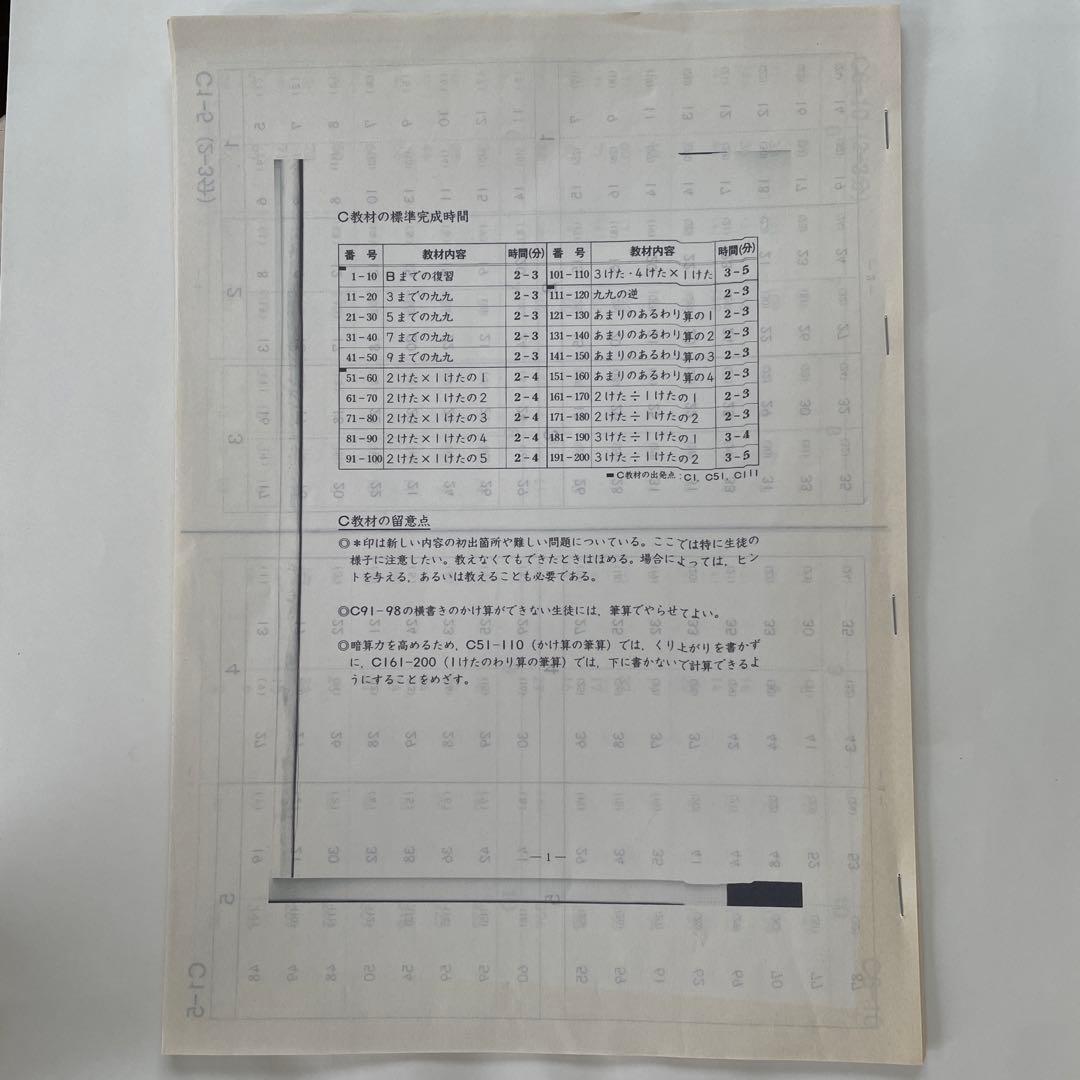 計算C 200枚　(公文）