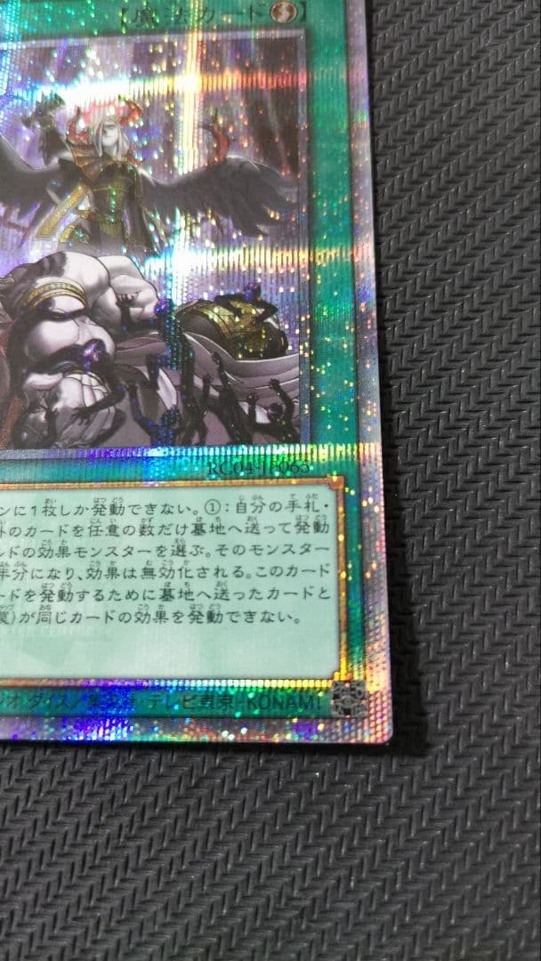 遊戯王　禁じられた一滴　25th　シークレットレア　5つ目