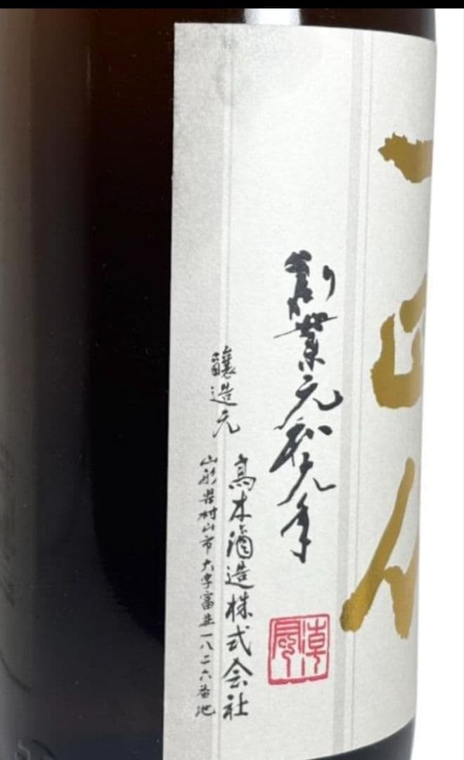 【最新】十四代　本丸 秘伝玉返し 1800ml 2026年2月詰