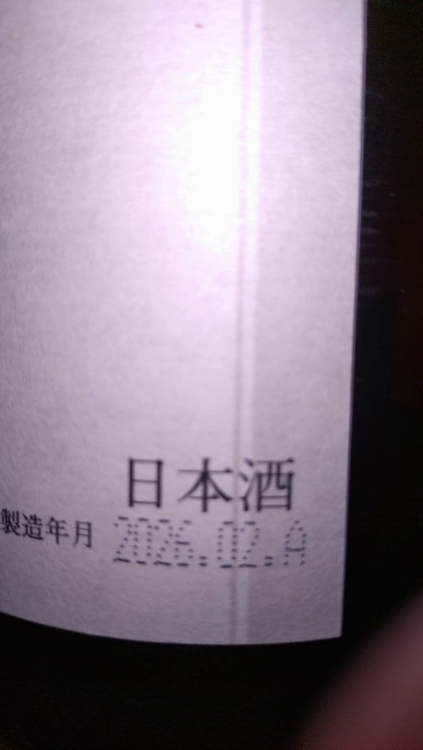 【最新】十四代　本丸 秘伝玉返し 1800ml 2026年2月詰