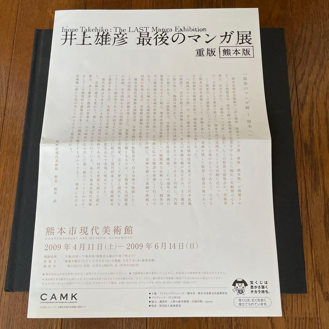 【いのうえの 満月篇】井上雄彦
