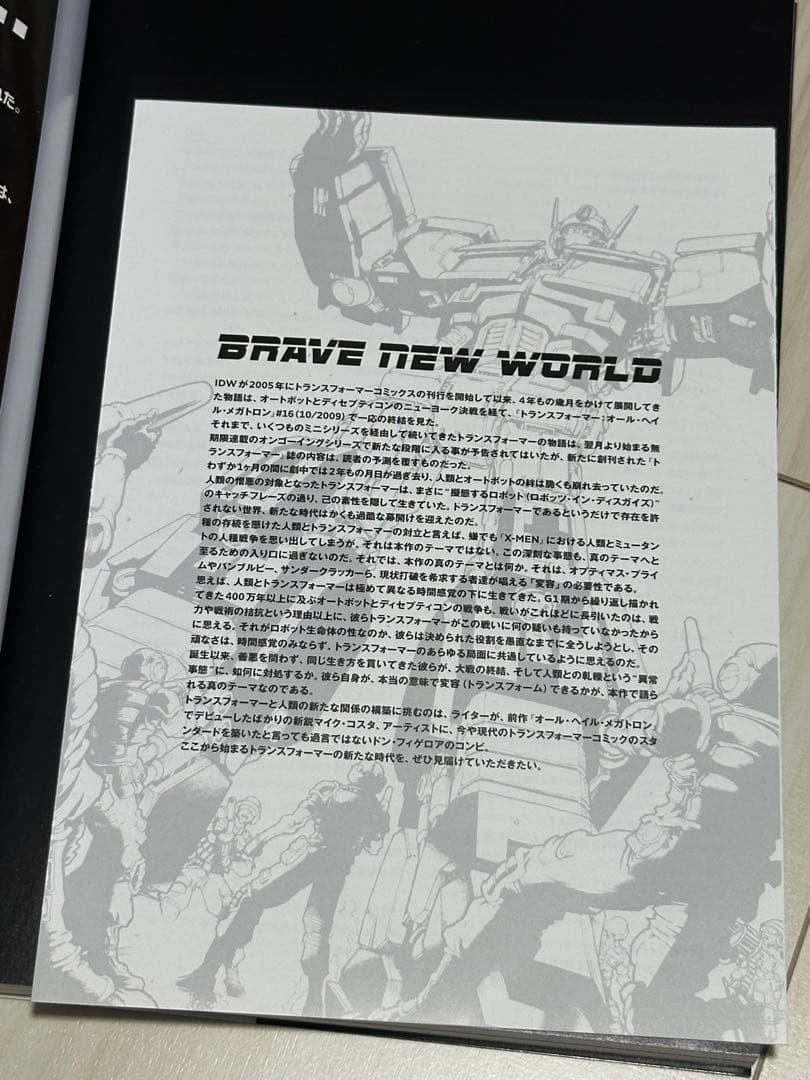 トランスフォーマー翻訳版アメコミ フォーオールマンカインド1巻