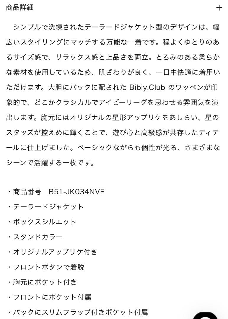 Bibiy.（ビビィ）☆CLUB JACKET テーラードジャケット