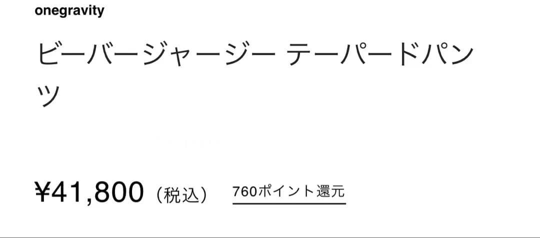 onegravity ビーバージャージー テーパードパンツ