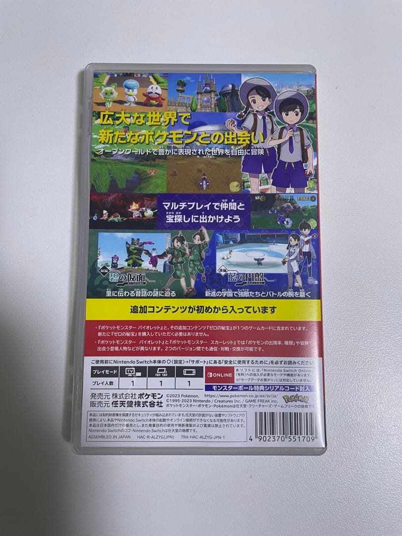 ポケットモンスター バイオレット + 追加コンテンツ