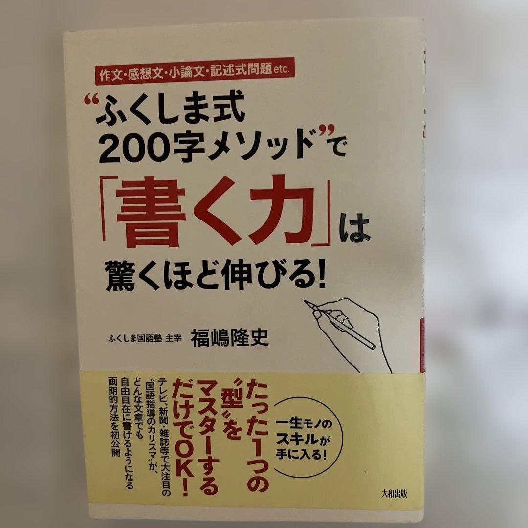 【セール中学受験】ふくしま式国語力向上問題集本セット＋語彙力アップ1300 7冊