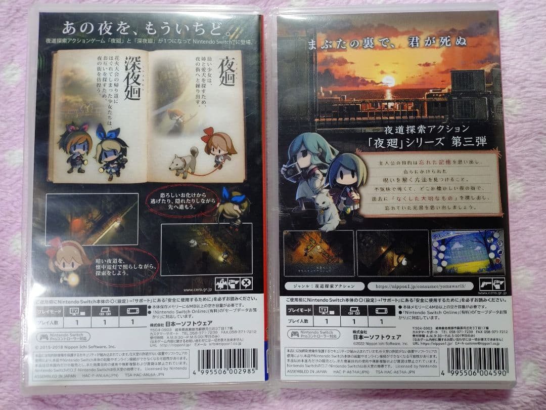 夜廻と深夜廻 夜廻3セット Nintendo Switch