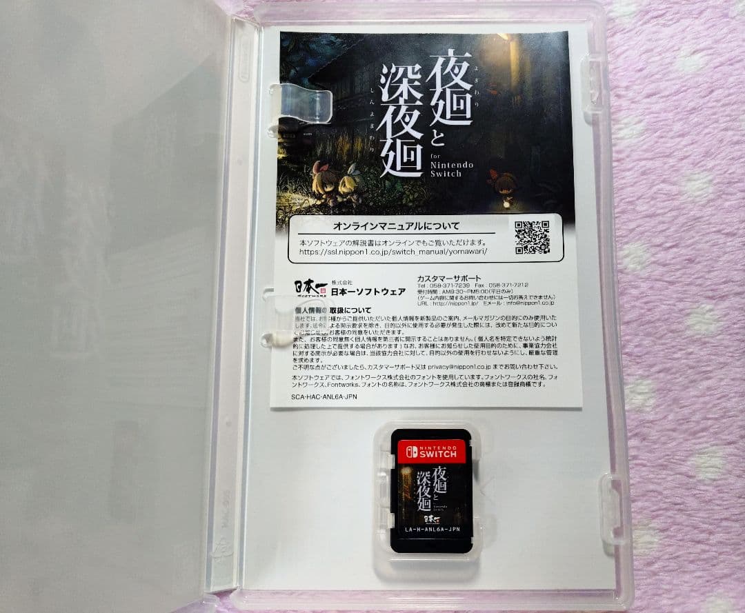 夜廻と深夜廻 夜廻3セット Nintendo Switch