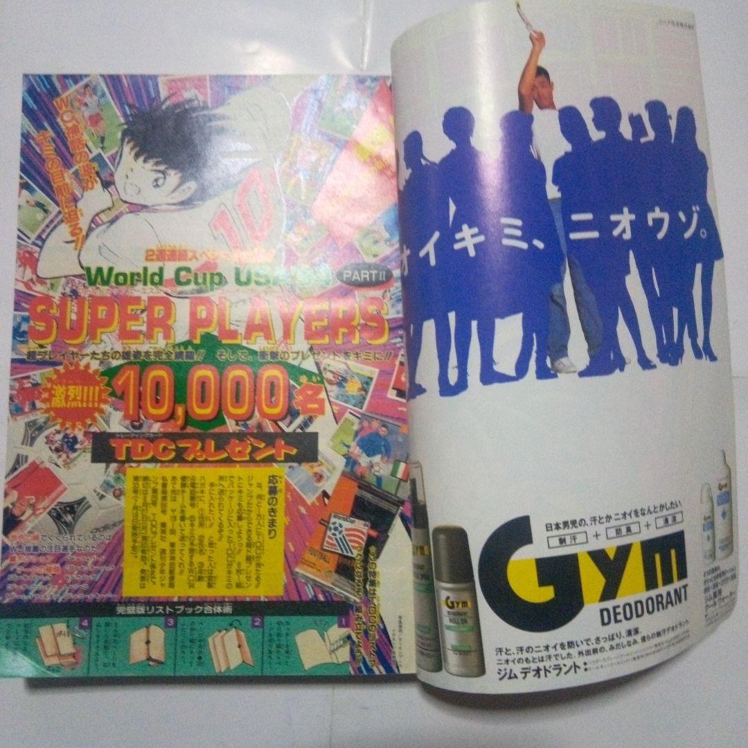 希少　週刊少年ジャンプ1994年28号　表紙ドラゴンボール