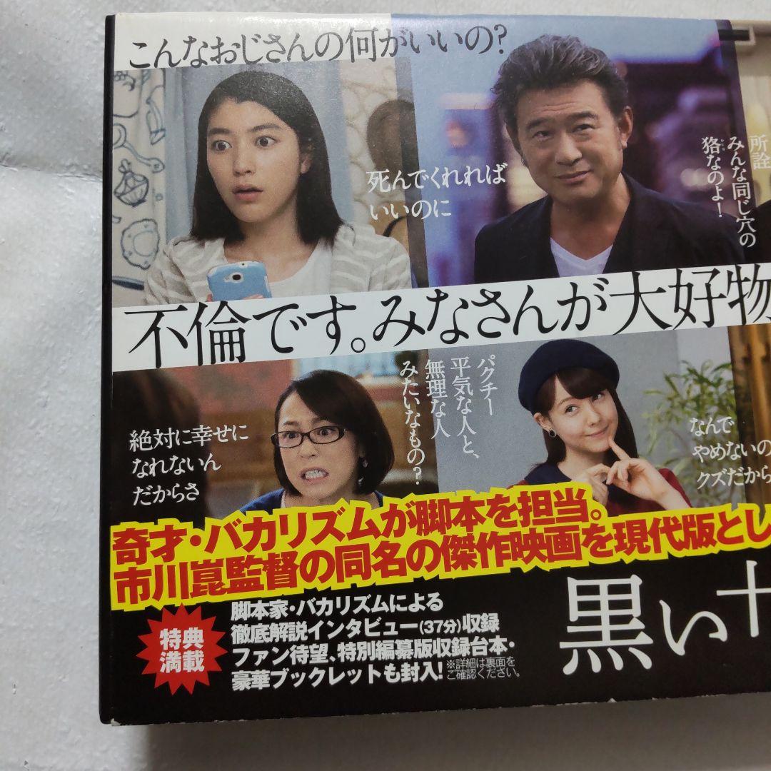 黒い十人の女DVD