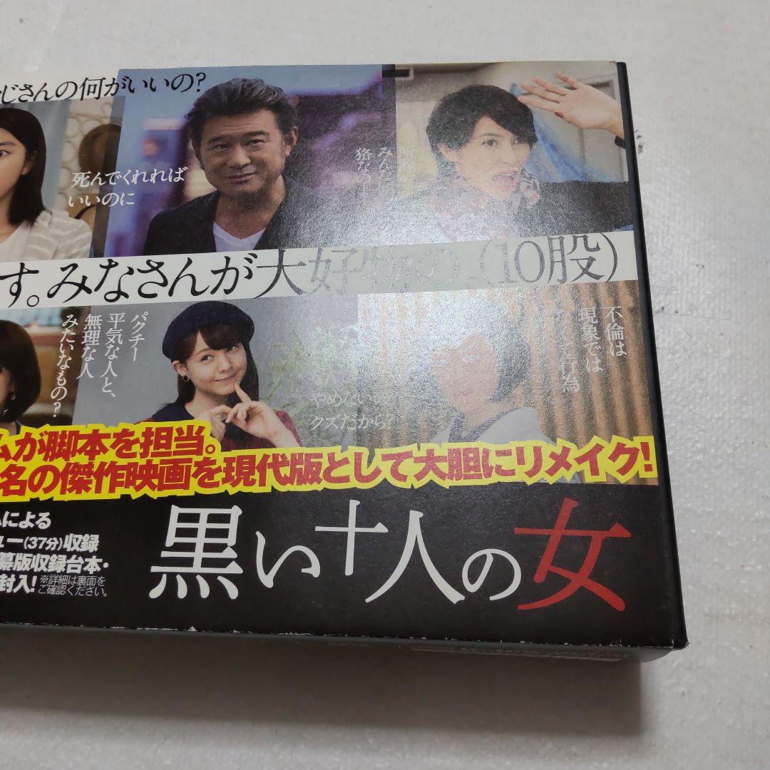 黒い十人の女DVD