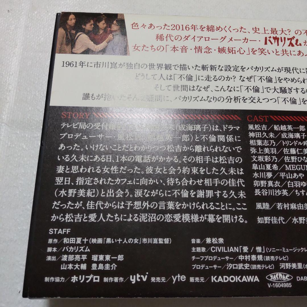 黒い十人の女DVD