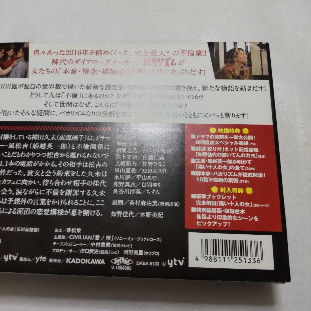 黒い十人の女DVD