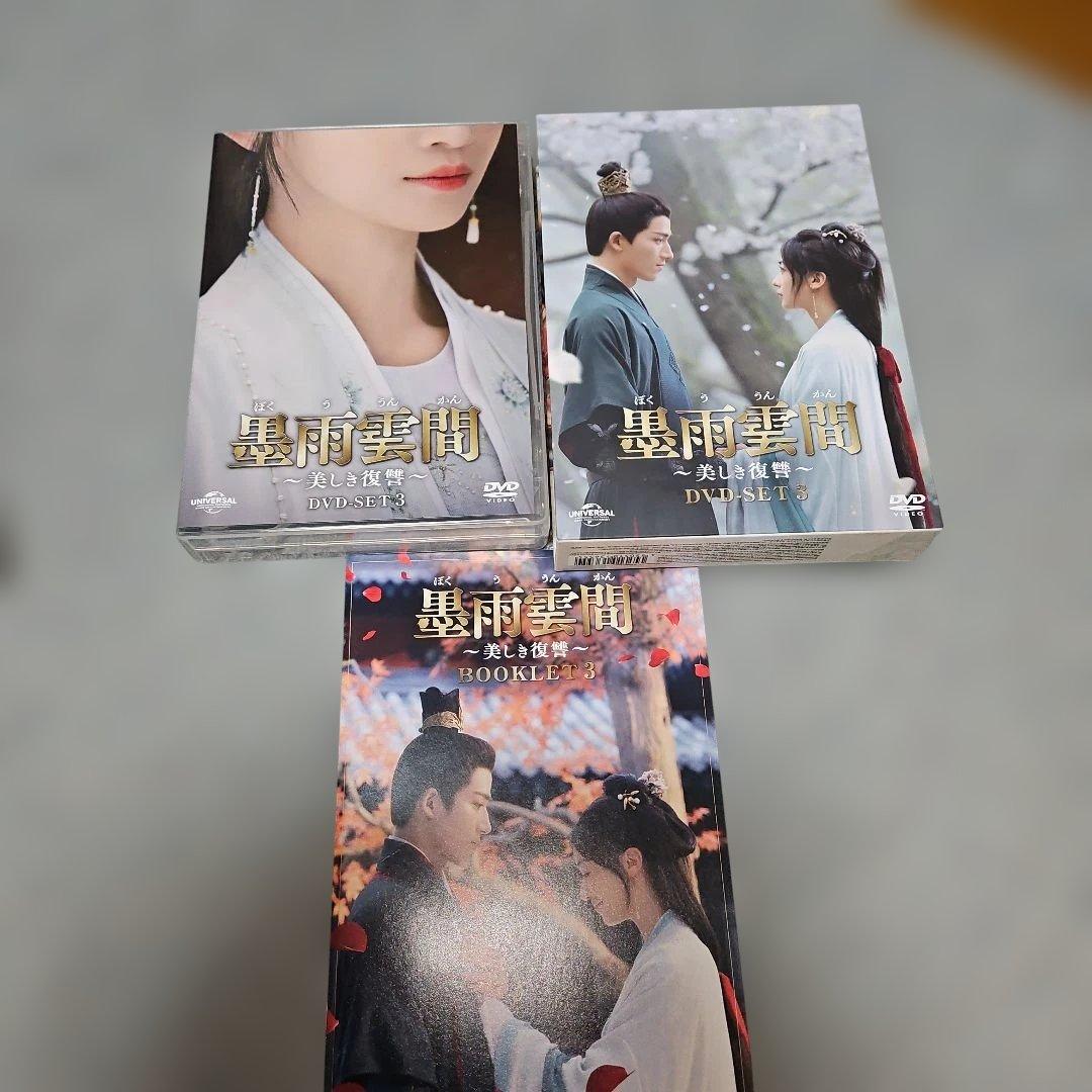 ⭐最終値下げ　墨雨雲間～美しき復讐～ DVD-SET2＆3　中国時代劇ドラマ