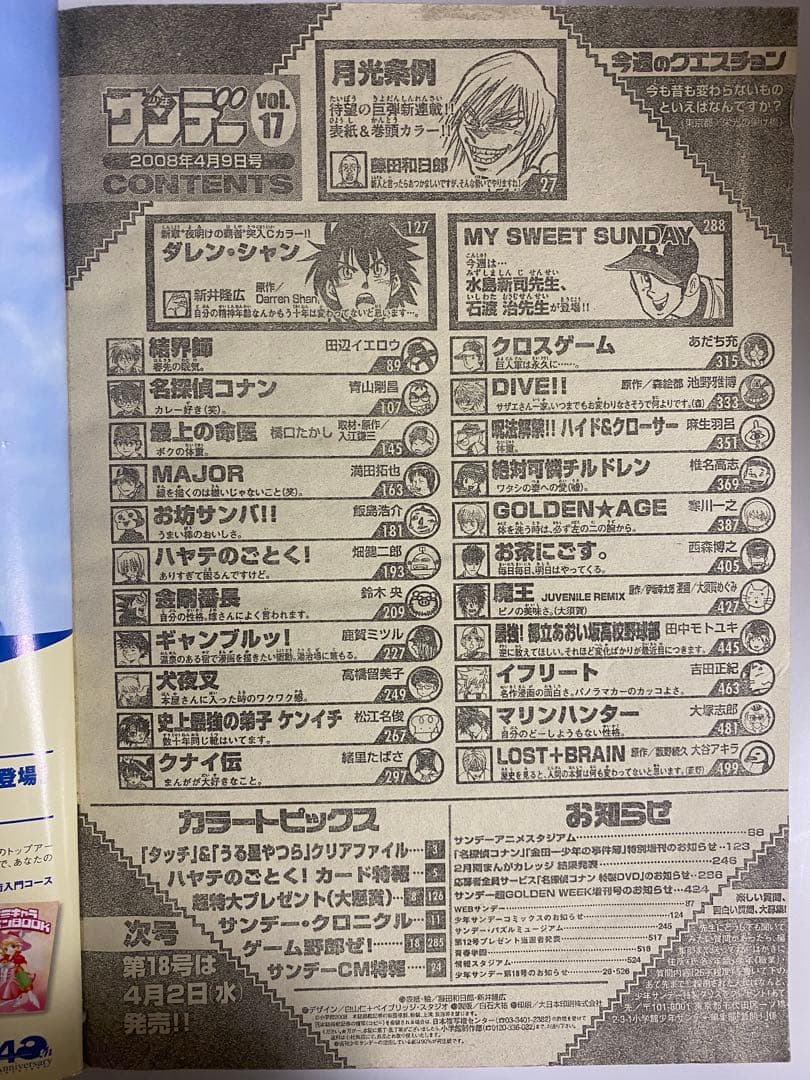 週刊少年サンデー 2008年17号