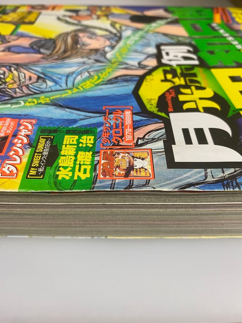 週刊少年サンデー 2008年17号
