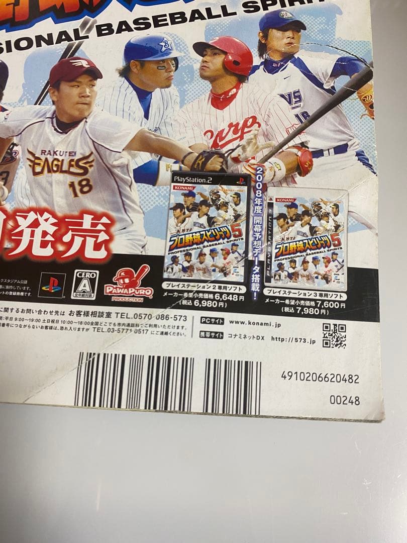 週刊少年サンデー 2008年17号