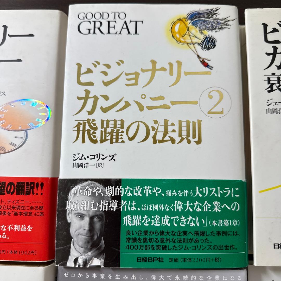 【6冊セット】ビジョナリーカンパニーゼロ、特別編