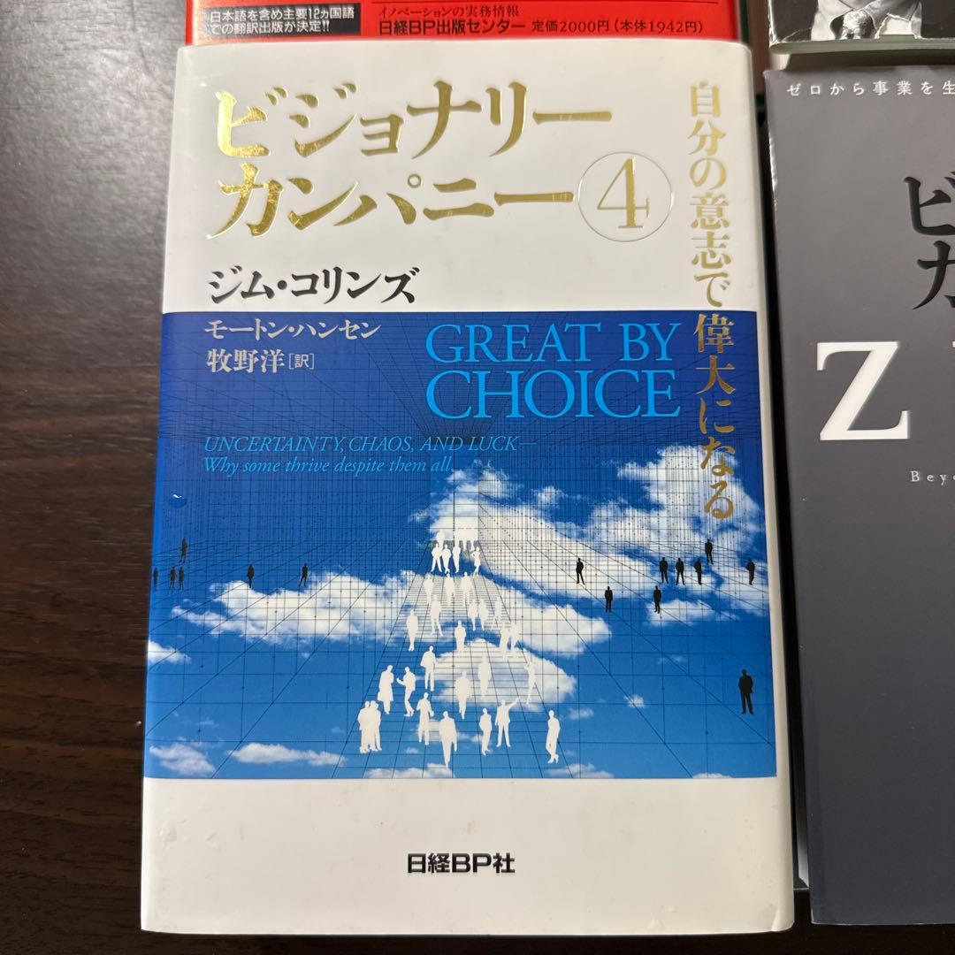 【6冊セット】ビジョナリーカンパニーゼロ、特別編