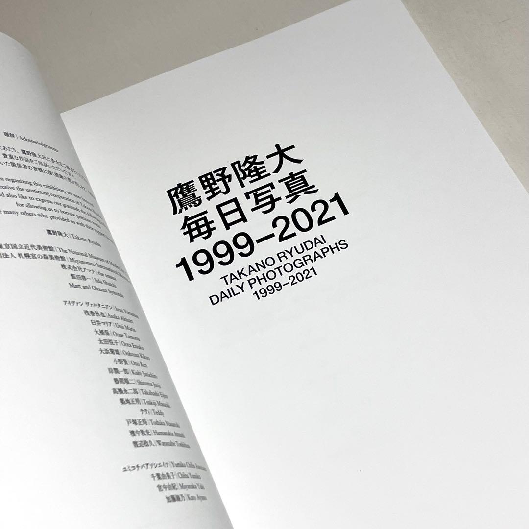 ▽24E　鷹野隆大 毎日写真1999-2021　写真集　図録　良好