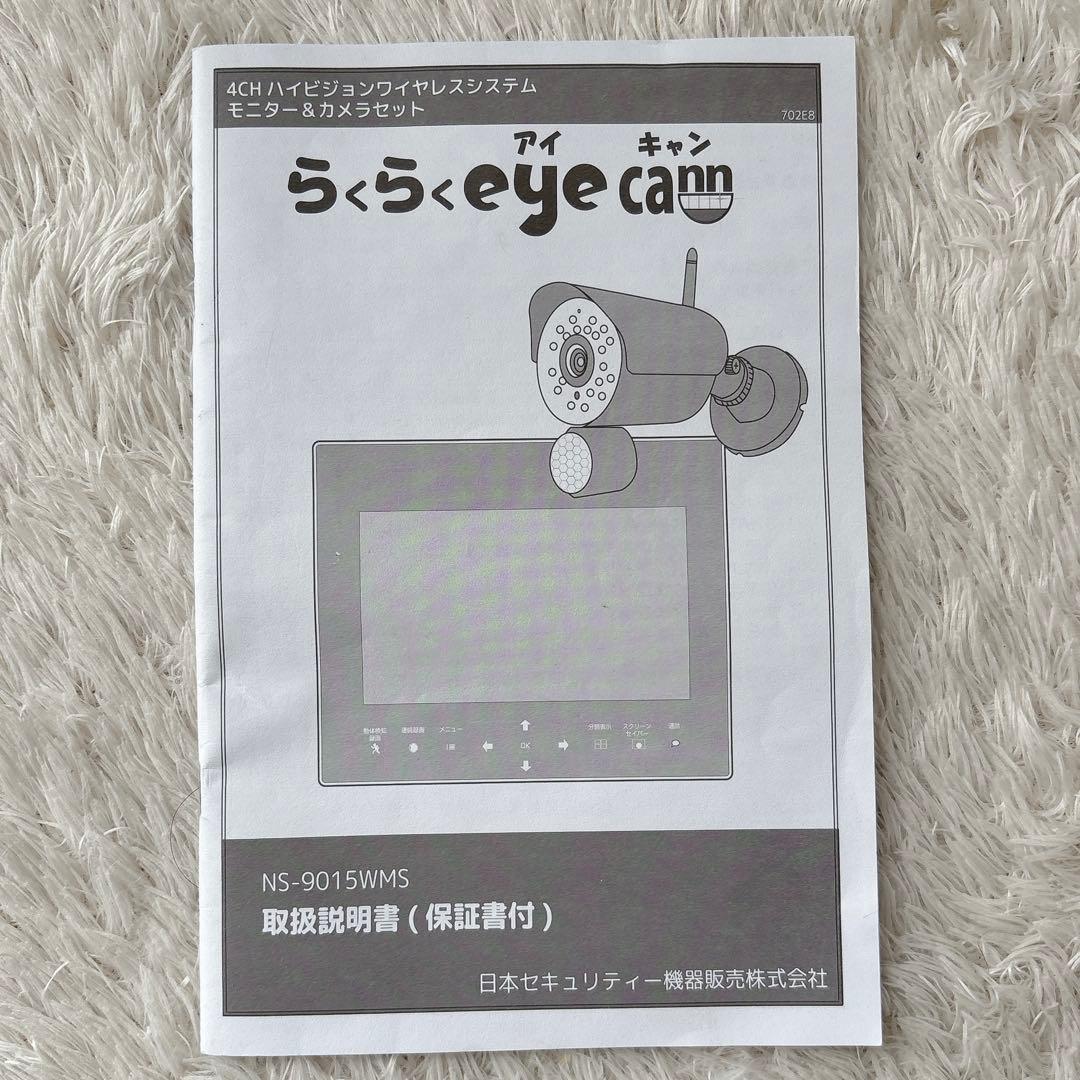未使用級】防犯カメラ らくらくeye cam カメラ