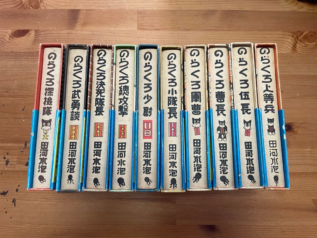 復刻版 のらくろ漫画全集　田川水疱