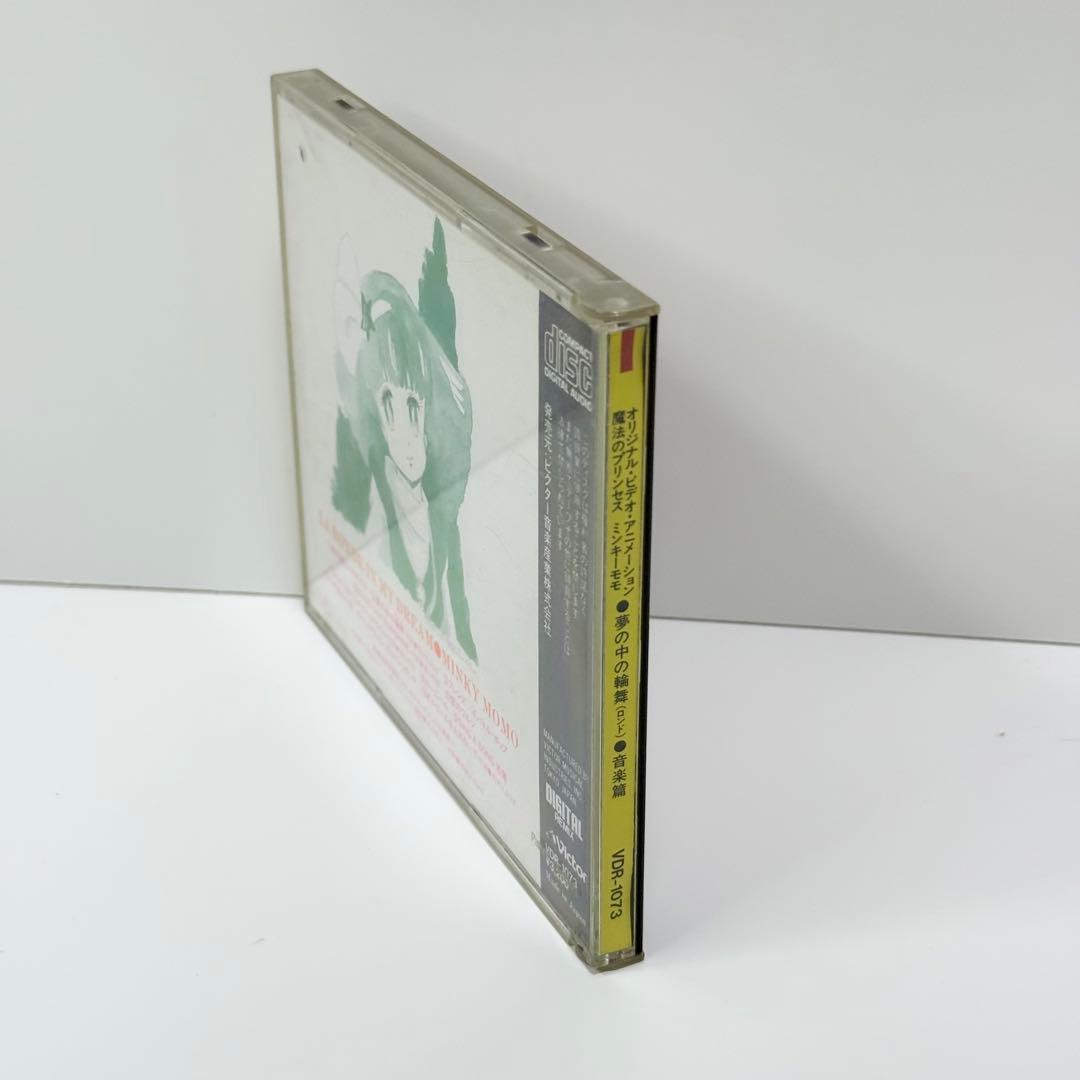 魔法のプリンセス ミンキーモモ 夢の中の輪舞 オリジナルサウンドトラックCD