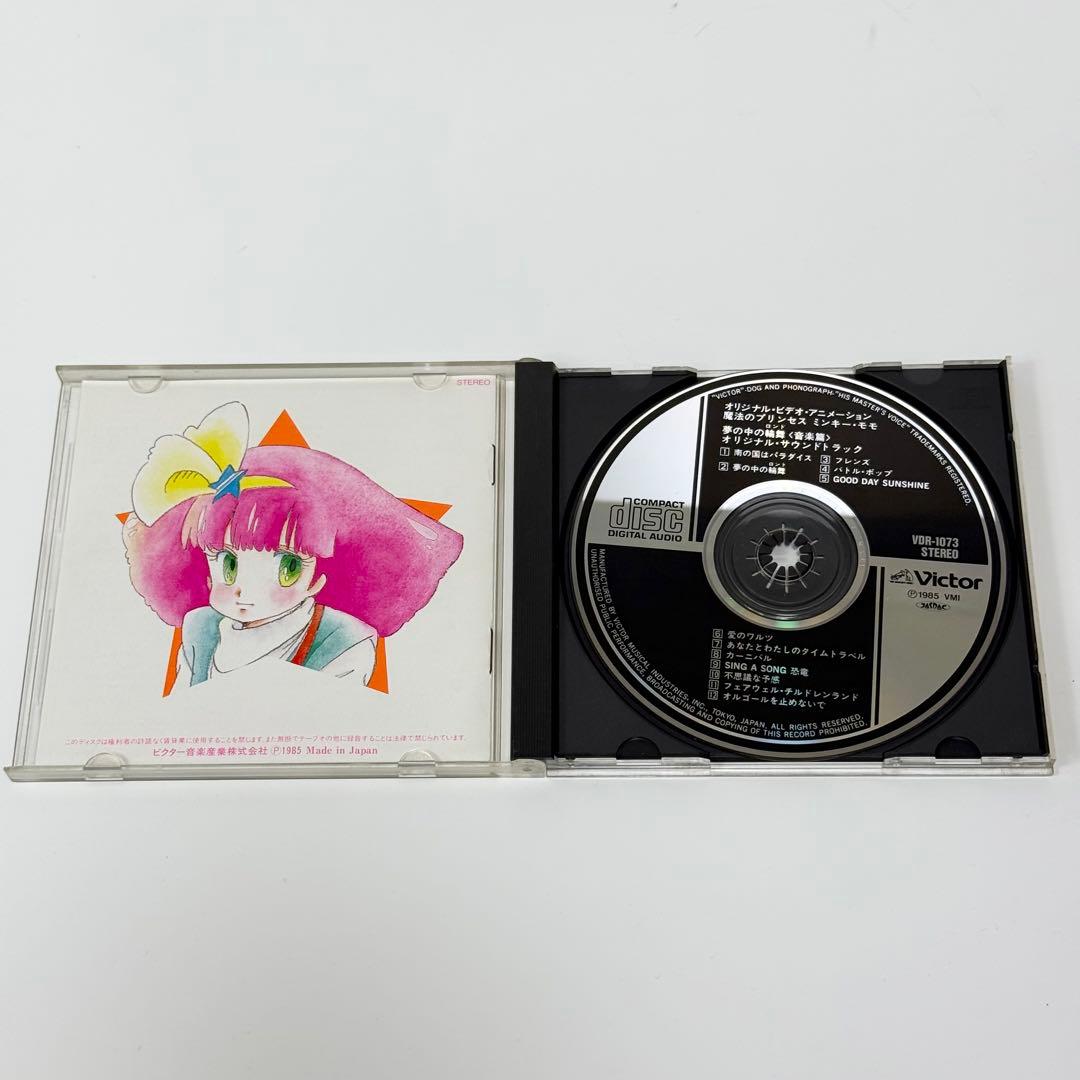 魔法のプリンセス ミンキーモモ 夢の中の輪舞 オリジナルサウンドトラックCD