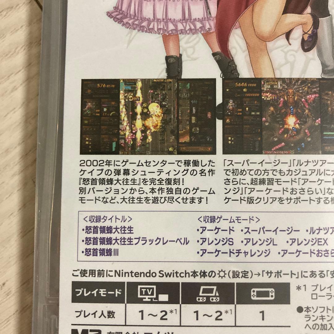 【新品・未開封】Switch 怒首領蜂大往生 臨廻転生 通常版