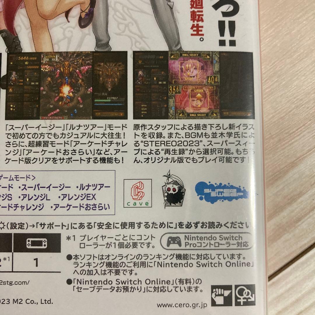 【新品・未開封】Switch 怒首領蜂大往生 臨廻転生 通常版