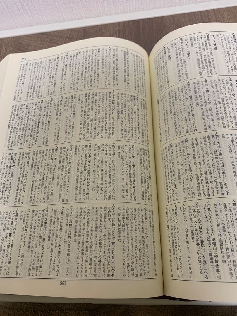 希少品　故事・俗信ことわざ大辞典 大型本 小学館