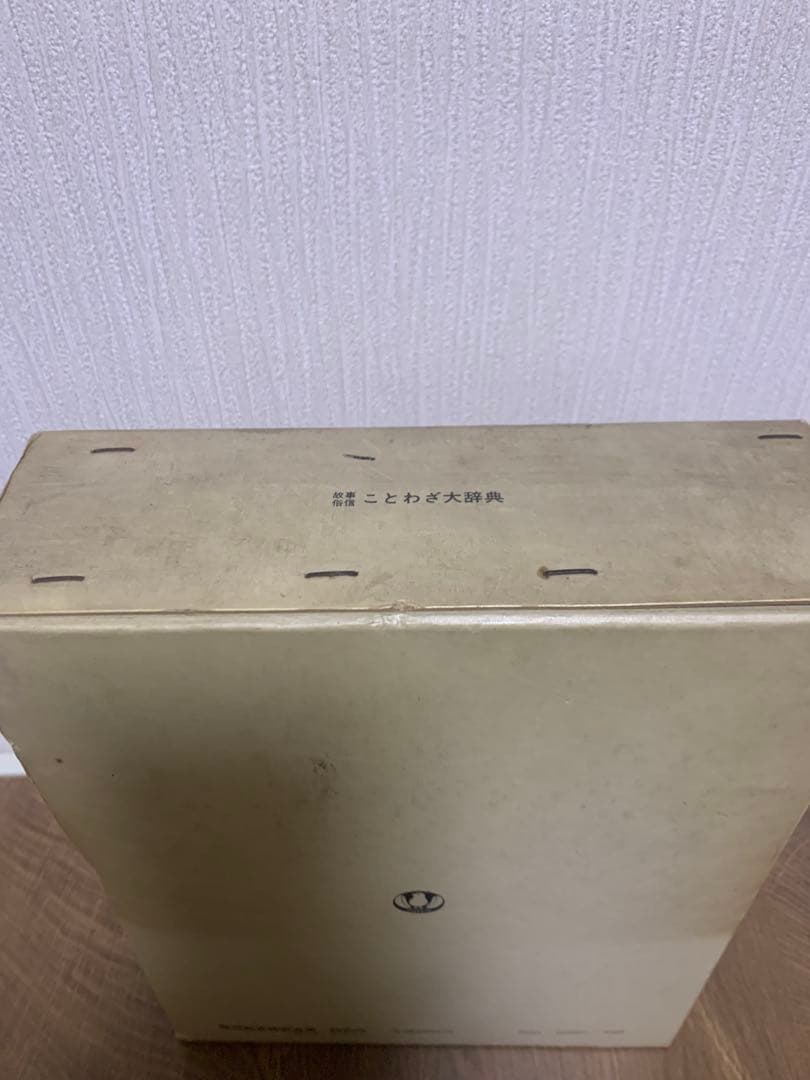希少品　故事・俗信ことわざ大辞典 大型本 小学館