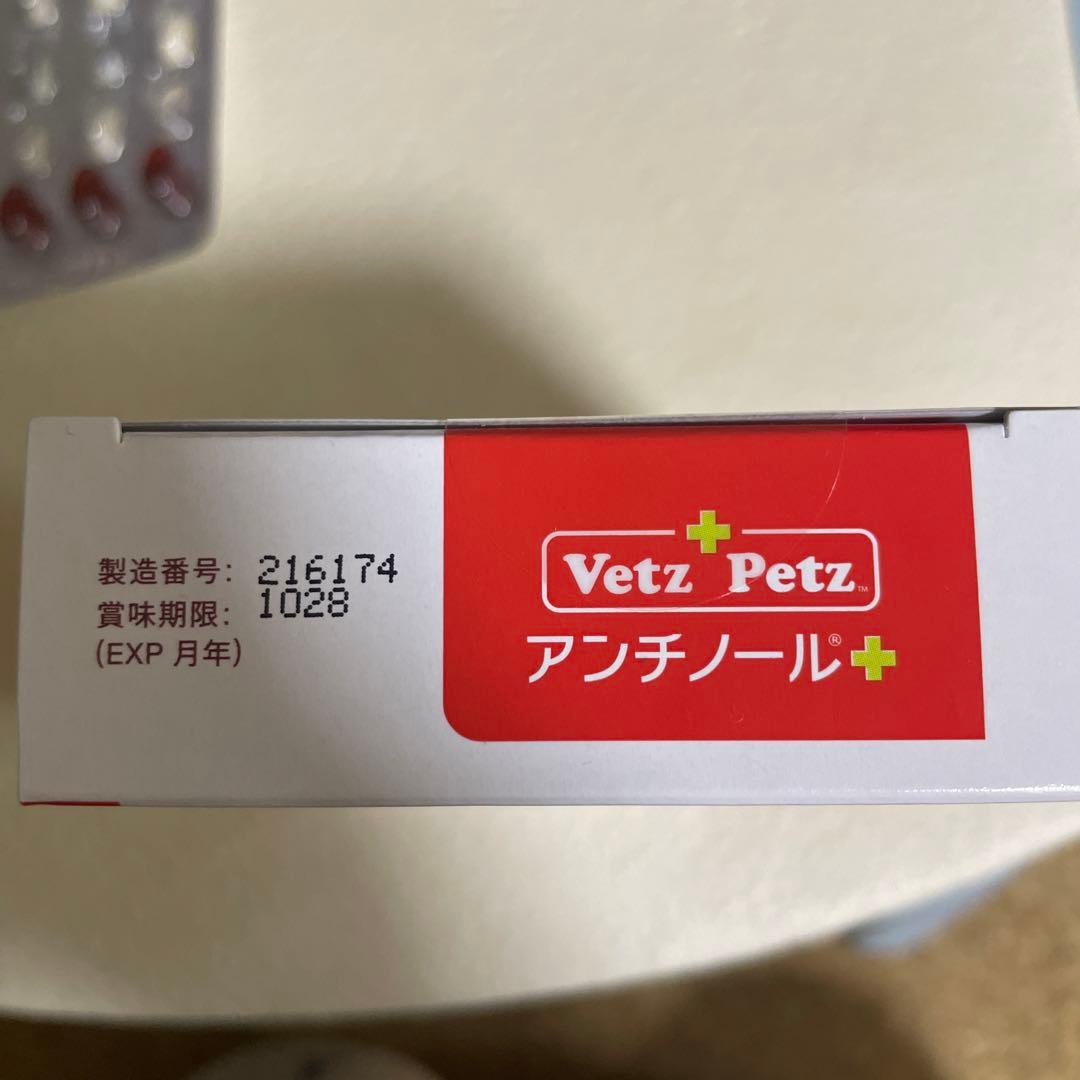アンチノールプラス Vetz Petz ベッツペッツ 犬 90粒
