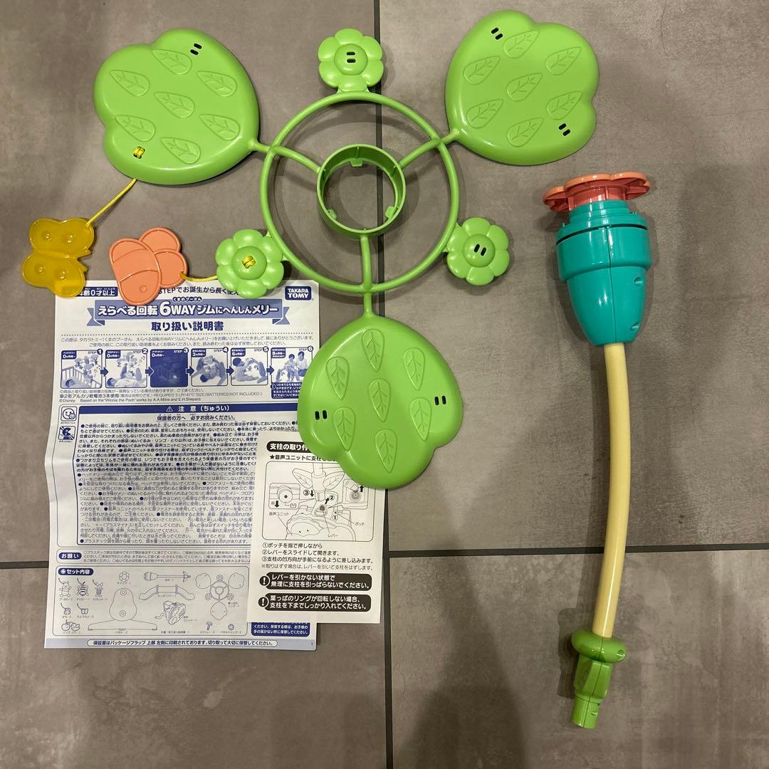 タカラトミー くまのプーさん 6WAYへんしんメリー 動作確認済 付属品完品