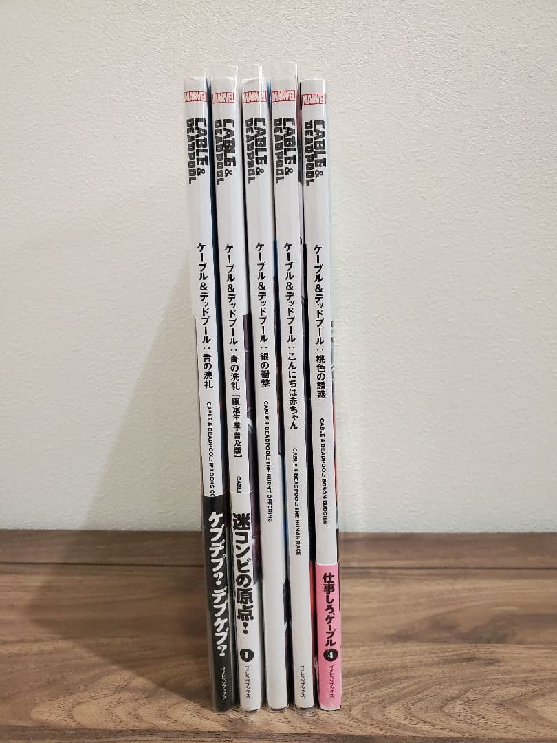 ケーブル&デッドプール:青の洗礼　他５冊セット