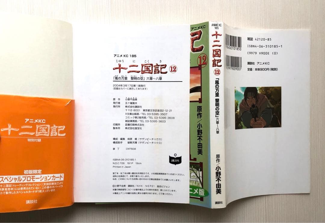 【匿名配送】十二国記 : アニメ版 1-15巻 全巻セット／小野不由美