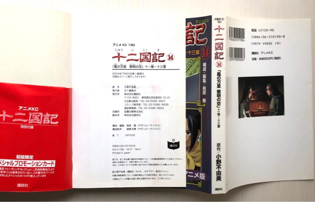 【匿名配送】十二国記 : アニメ版 1-15巻 全巻セット／小野不由美