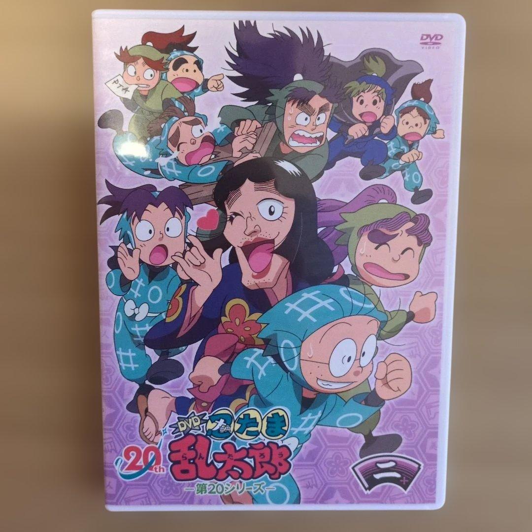 DVD 乱太郎 第20シリーズ　1・2巻