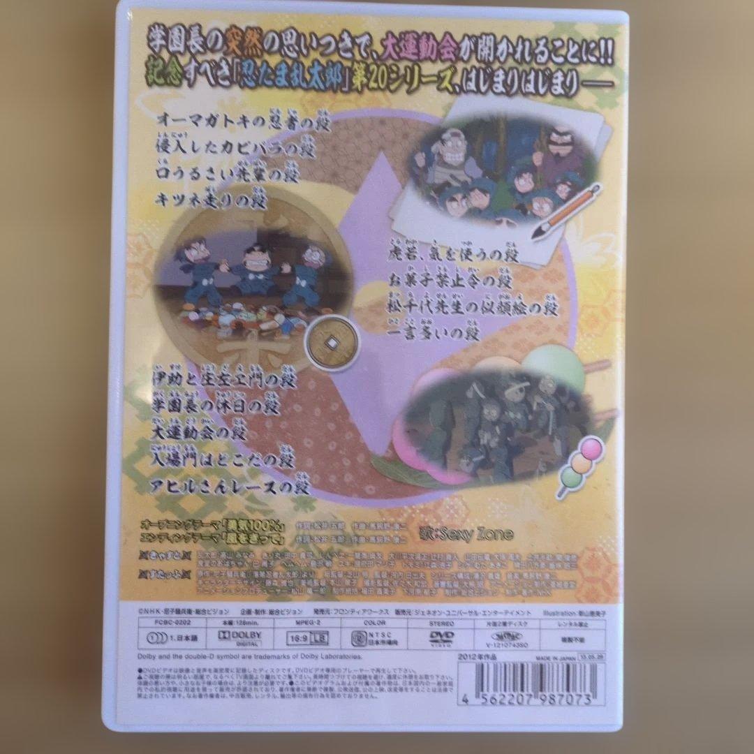 DVD 乱太郎 第20シリーズ　1・2巻