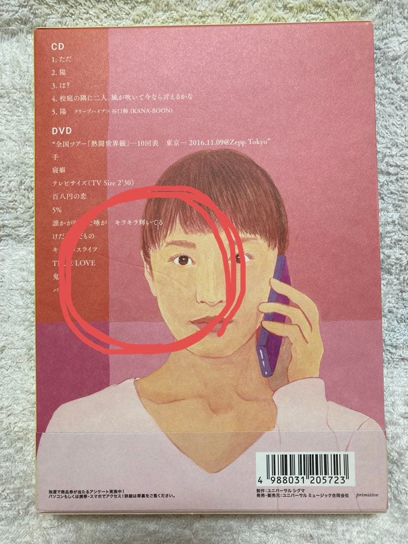 クリープハイプ　アルバムシングルDVD付き　まとめ売り