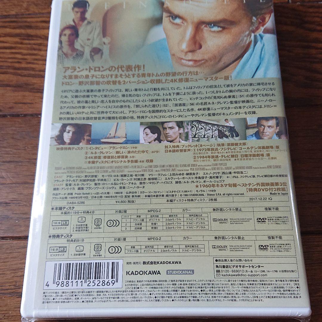 アラン・ドロン 太陽がいっぱい DVD 4K修復ニューマスター版 2枚組