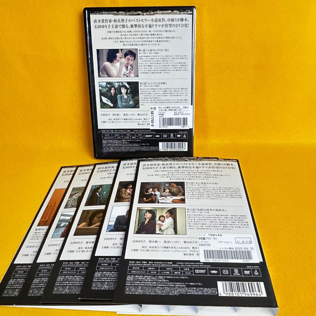 ら*ぱ様 《新品ケース》不機嫌な果実 DVD 全6巻 全巻セット 石田ゆり子