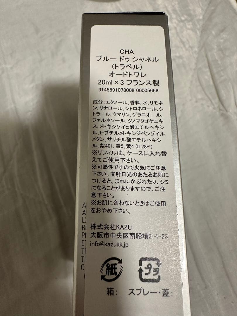 BLEU DE CHANEL オードトワレ 20ml x 2
