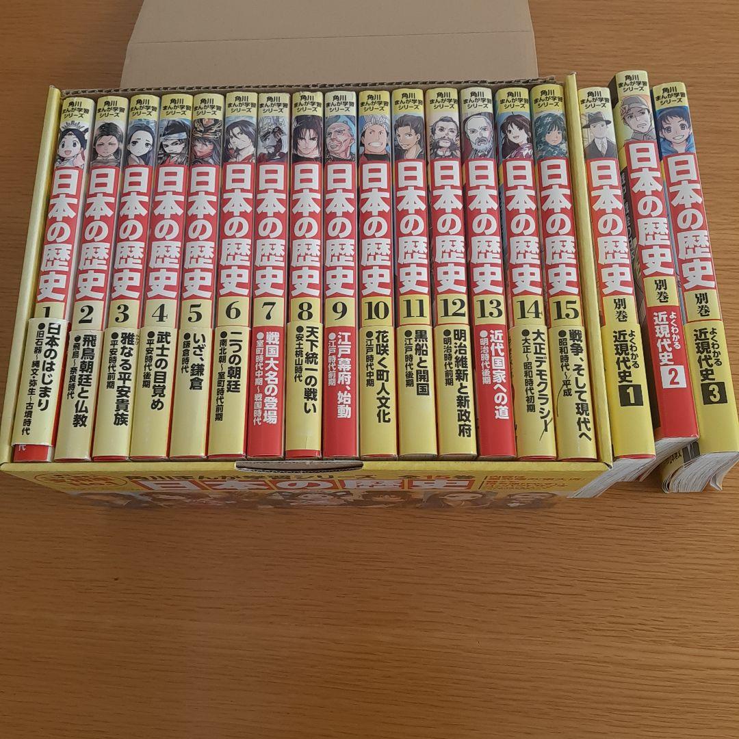角川まんが学習シリーズ 日本の歴史 全15巻定番セット+別巻3冊