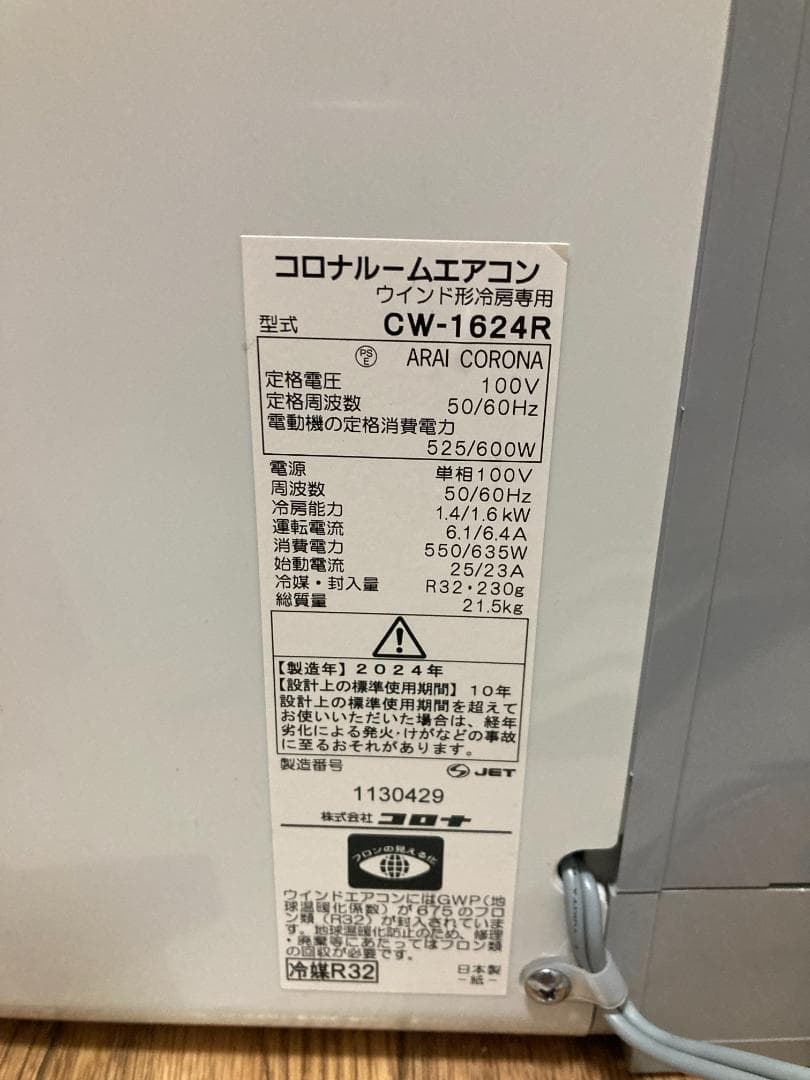 ★美品★2024年製 コロナ CW-1624R-WS 窓用エアコン 冷房専用11