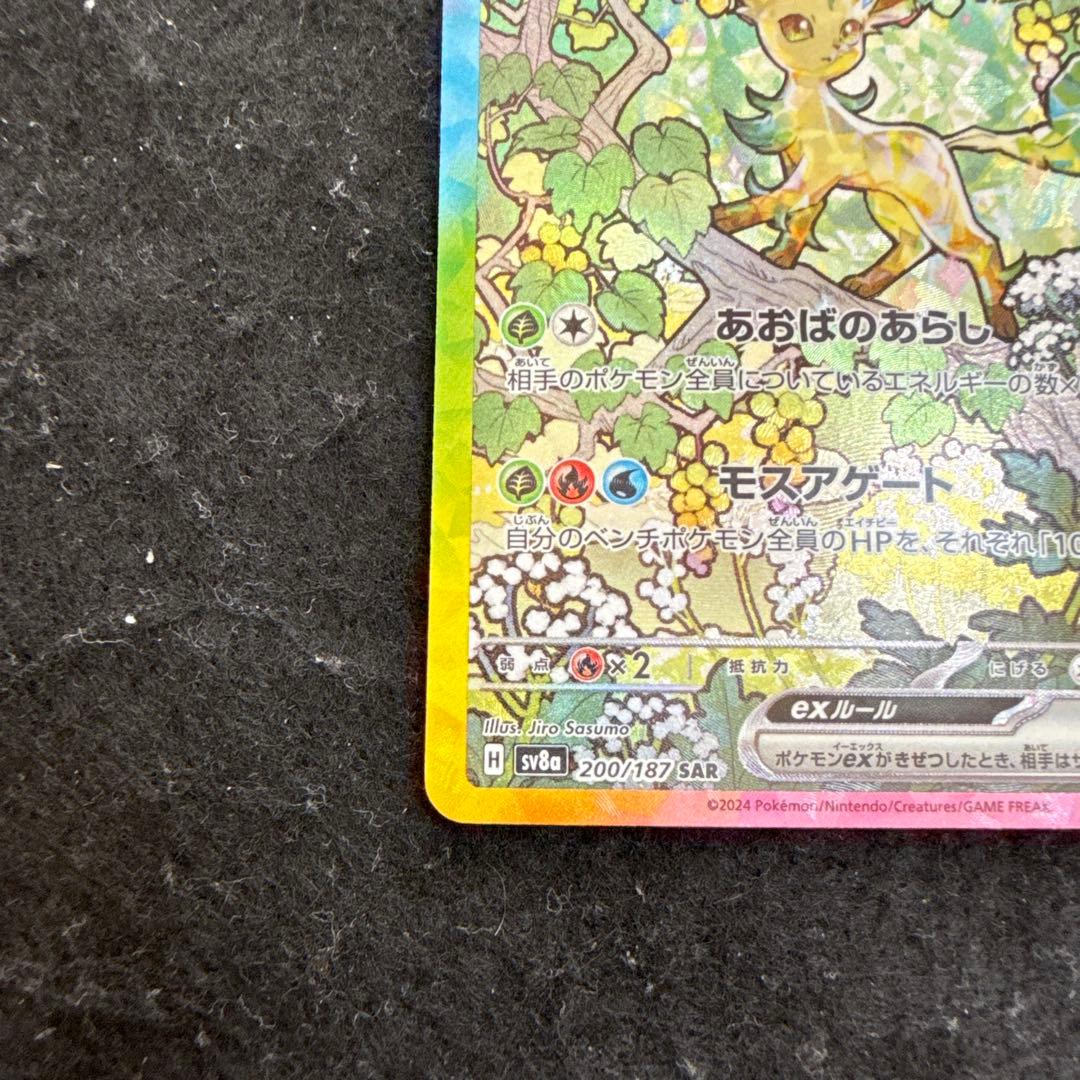 ポケモンカード リーフィアex sar テラスタルフェスex